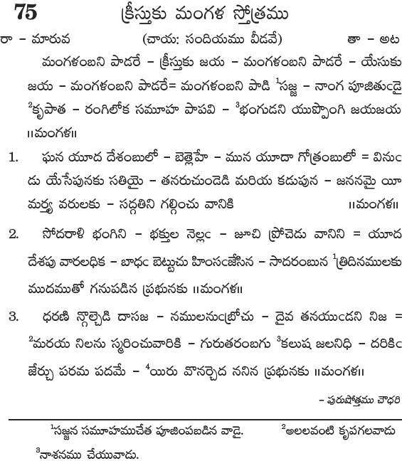 Andhra Kristhava Keerthanalu - Song No 75